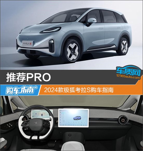Рекомендации по покупке автомобиля PRO 2024 года модели 极狐考拉S.