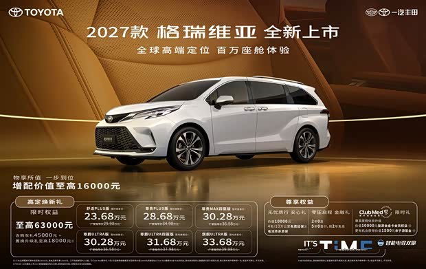2027 Toyota Granvia вышла на рынок: обновлённая версия от 236 800 ¥, второй ряд получил авиационные кресла.