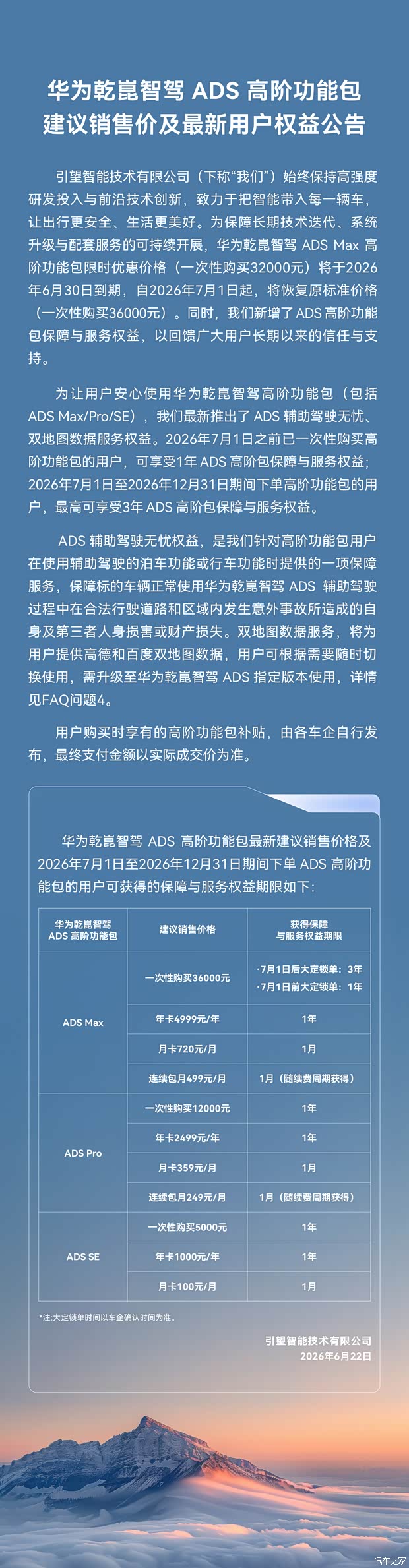 Скоро закончится акция на Huawei ADS: с 1 июля цена вырастет на 4000 ¥.