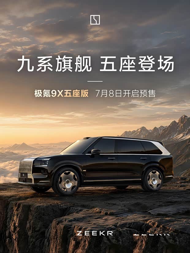 Geely Zeekr 9X пятиместная версия стартует от 465 900 ¥, предзаказы откроются 8 июля.