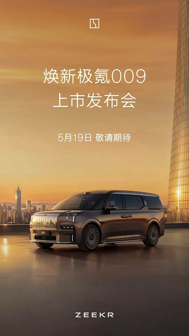 Новый Zeekr 009 поступит в продажу 19 мая, получив обновлённую 900V архитектуру и батарею 6C Kirin.