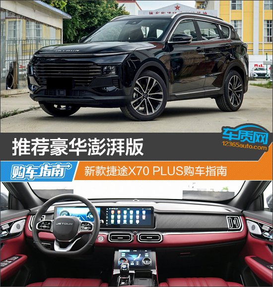 Краткое руководство по покупке нового Geely X70 PLUS