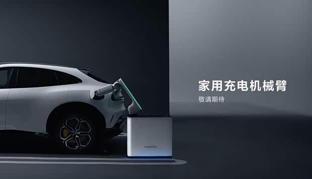 Xiaomi представит домашний зарядный механический манипулятор для электромобилей, который упростит процесс зарядки без необходимости ручного вмешательства.