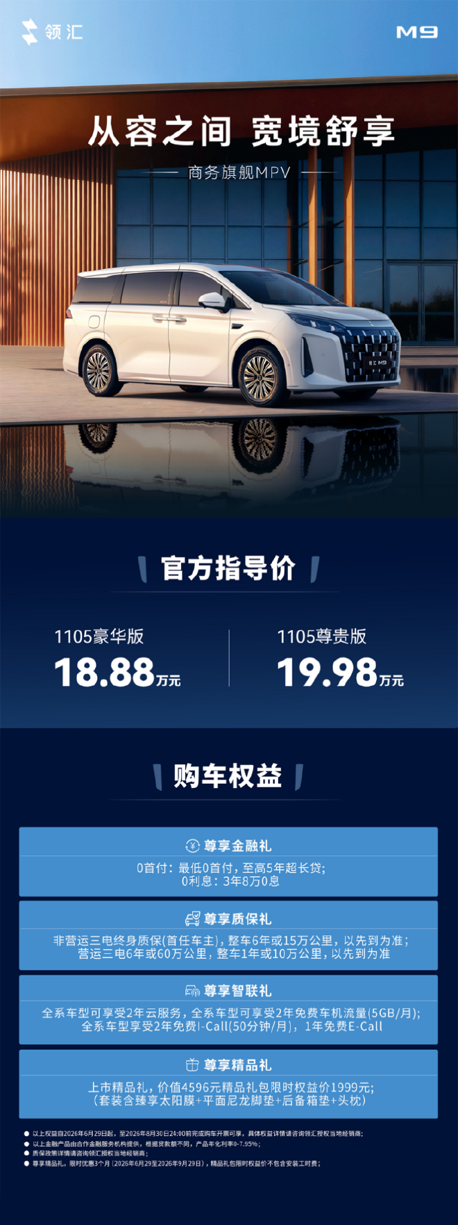 Старт продаж Linghui M9 от 1 888 000 рублей