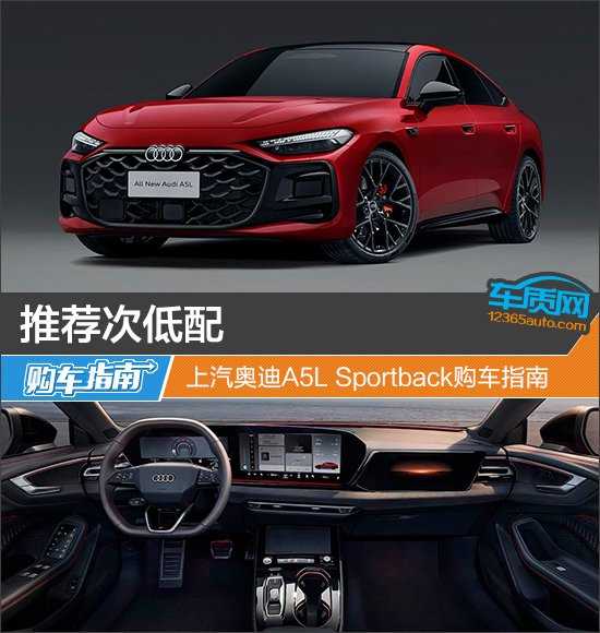 Краткое руководство по покупке автомобиля SAIC Audi A5L Sportback.