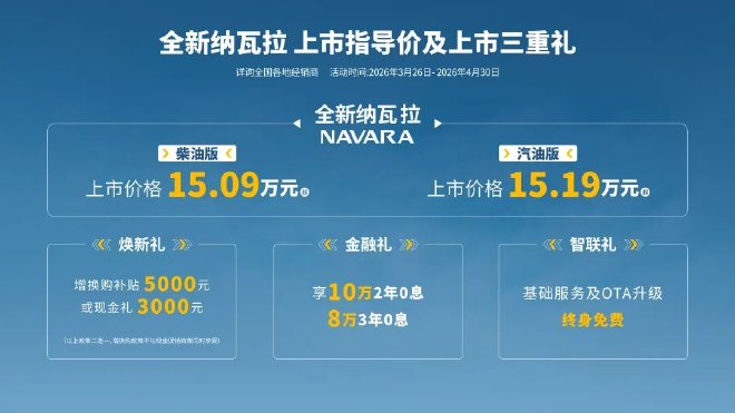 Новый Nissan Navara от Zhengzhou Nissan и модель Z9 2026 года официально вышли на рынок.