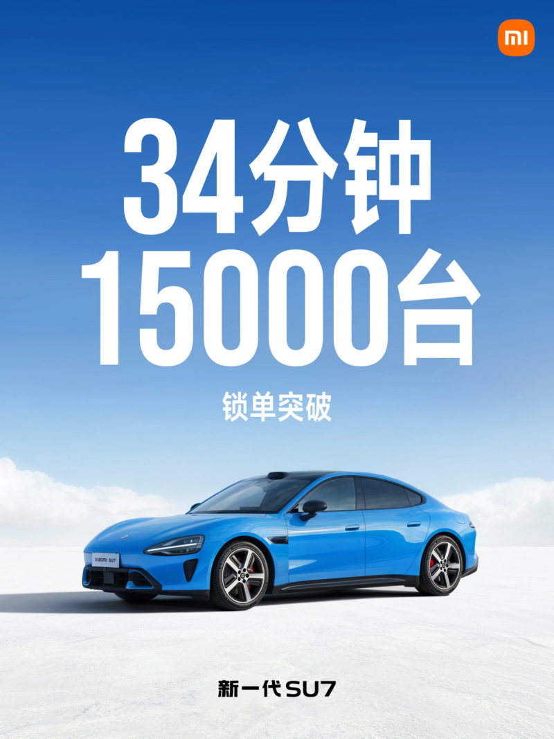 Xiaomi SU7 2026 года продаст 15 000 единиц за 34 минуты