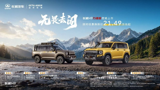 Старт продаж — от 21,49 млн рублей: представлен Great Wall H9 Force Edition