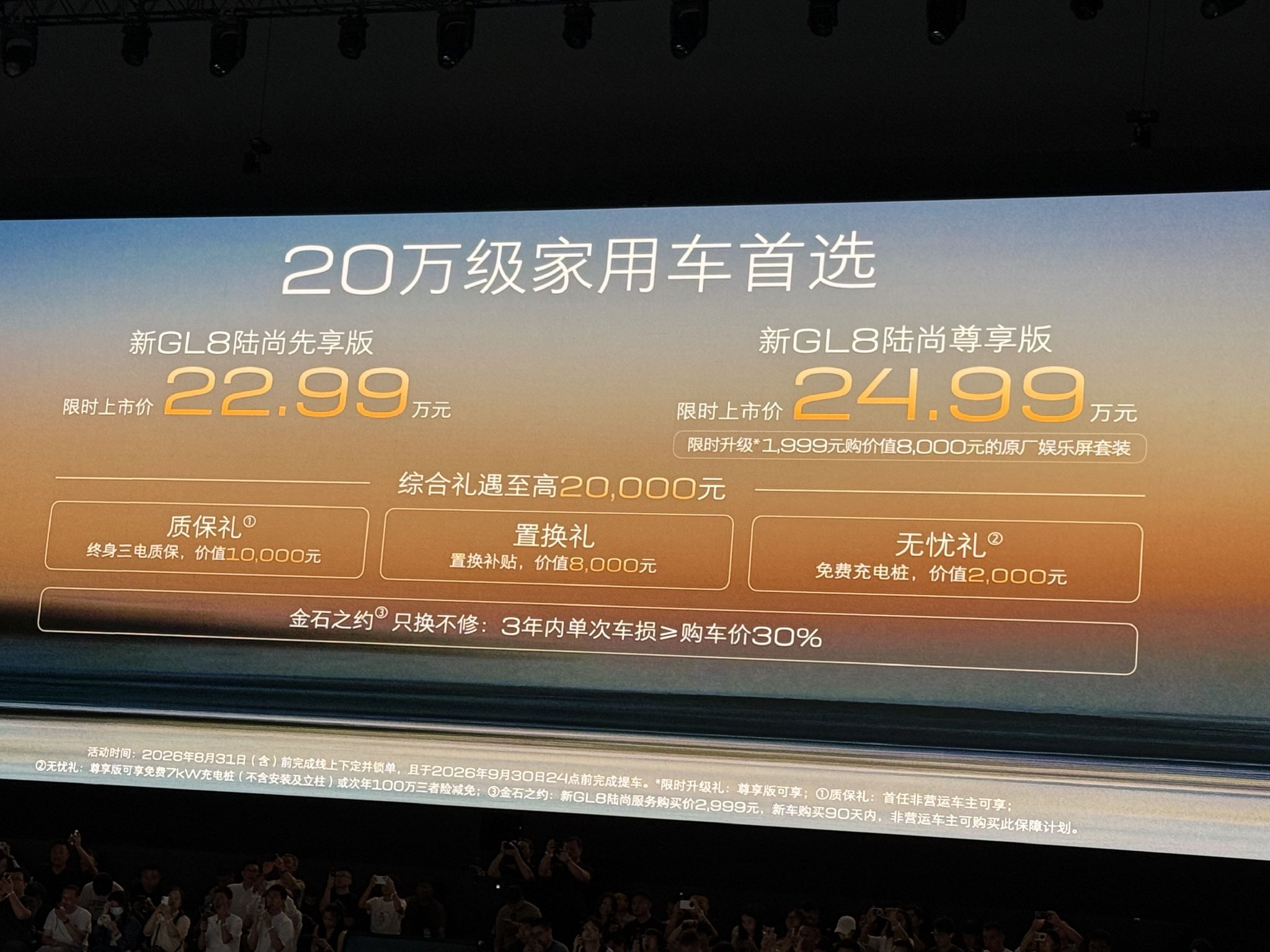 Ограниченная стартовая цена 22,99/24,99 млн юаней — новый GL8 Lushang выходит на рынок