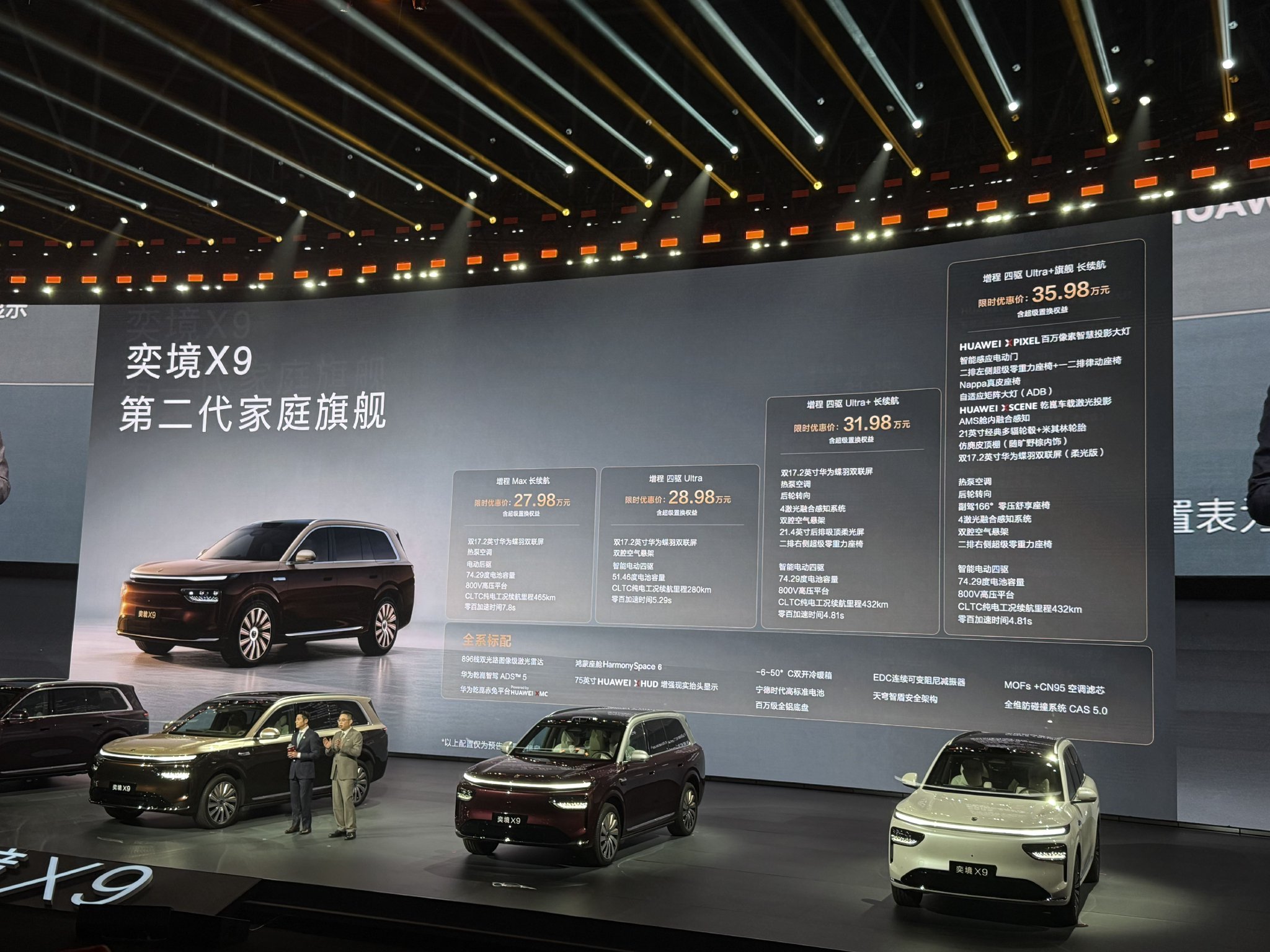 Специальная цена по акции 279 800–359 800 юаней: дебютировал Yijing X9