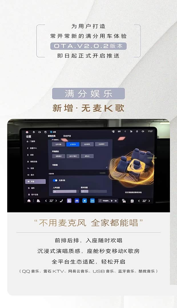 Geely Monjaro получил OTA V2.0.2 с функцией караоке без микрофона.