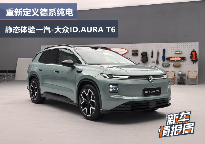 Статический обзор FAW-Volkswagen ID.AURA T6: переосмысление практичного немецкого электромобиля