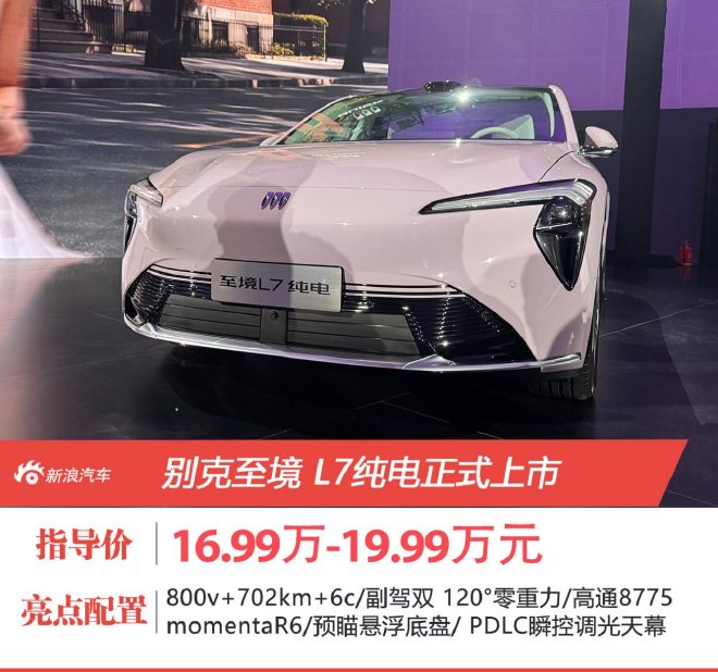 16.99–19.99 млн юаней: Buick Zhijing L7 выходит на рынок в версии с чисто электрической силовой установкой