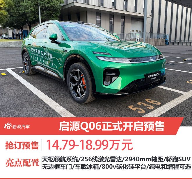 Changan Qiyuan Q06 выходит на предзаказ: цена от 1 479 000 до 1 899 000 рублей