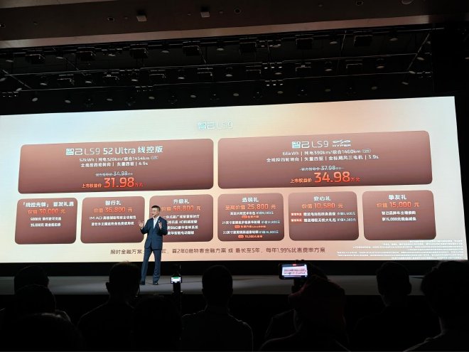 Официальный старт продаж IM LS9 Hyper: цена от 31,98 млн юаней