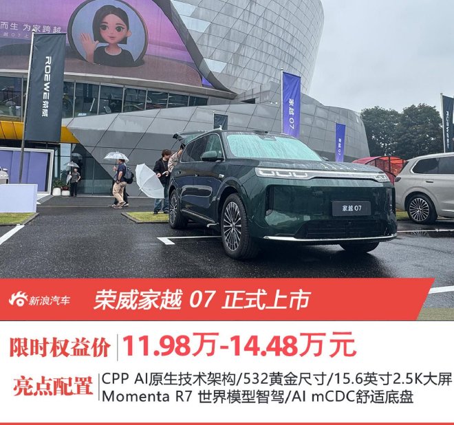 Новый AI-ориентированный автомобиль Roewe Jiayue 07 официально вышел на рынок — стартовая цена по ограниченной акции 119 800 юаней