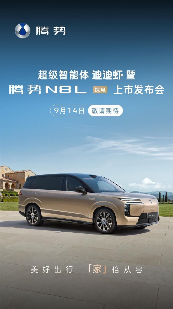 Первый большой электрический SUV от Denza выходит на рынок: Denza N8L EV дебютирует 14 сентября