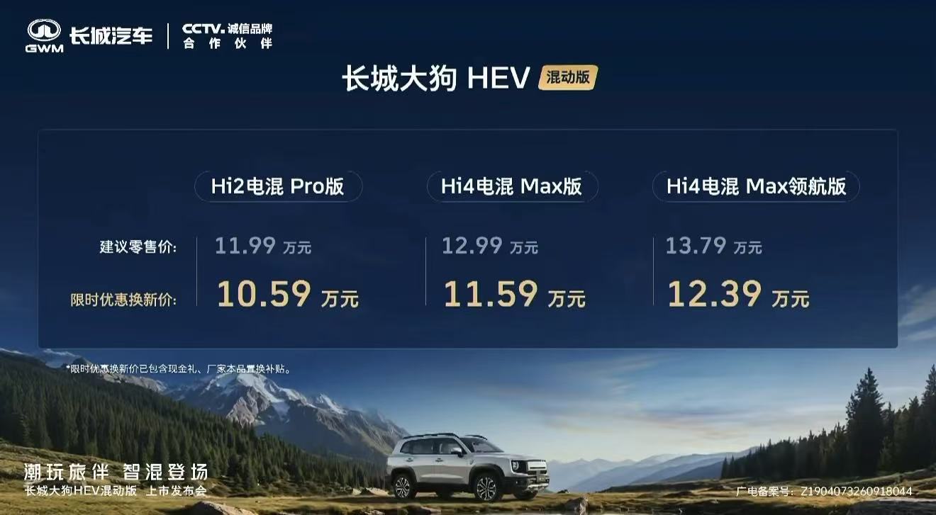 Специальная цена по программе обмена — от 105 900 до 123 900 юаней: Haval Big Dog HEV официально вышел на рынок