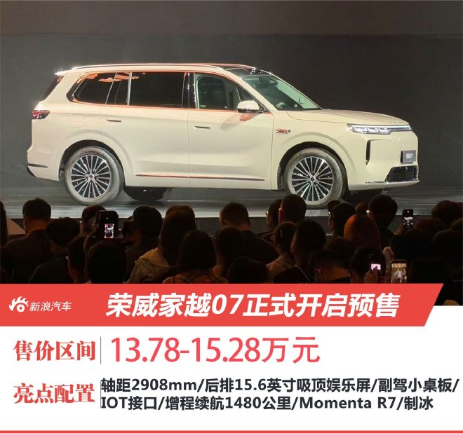 Roewe Jiayue 07 открывает предзаказ: цена от 137 800 до 152 800 юаней
