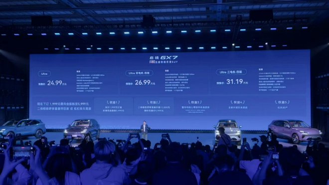 Предпродажная цена от 249 900 юаней — Qijing GX7 официально открывает предзаказ