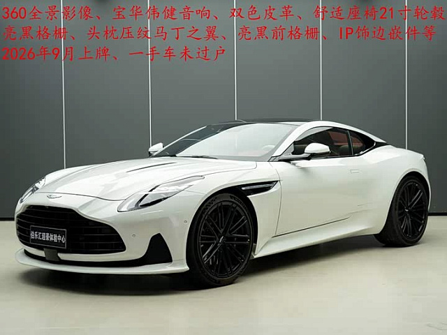 Aston Martin DB12 2025款 4.0T V8 Coupe — из Китая под ключ