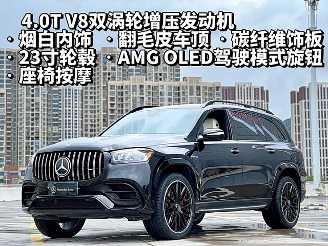 Mercedes-Benz GLS AMG 2024款 AMG GLS 63 4MATIC+ — из Китая под ключ