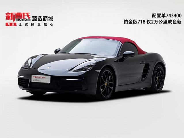 Porsche 718 2023款 Boxster Style Edition 2.0T — из Китая под ключ