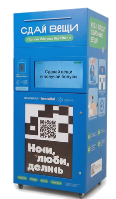 Экообменник для вещей с допэкраном