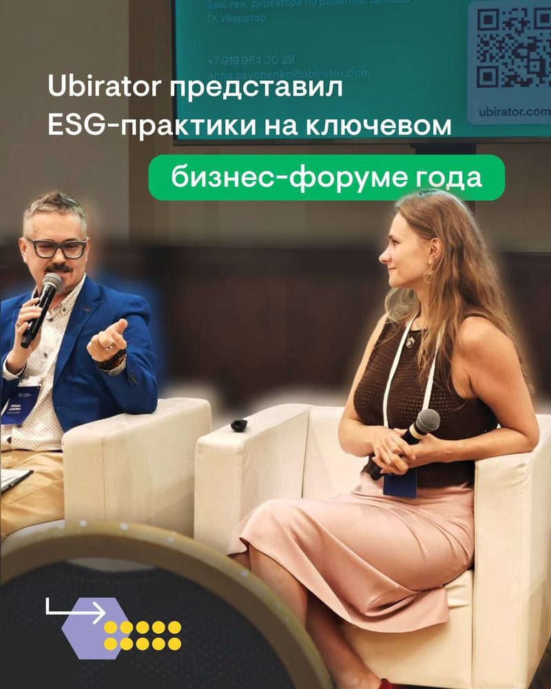 Экология на повестке дня