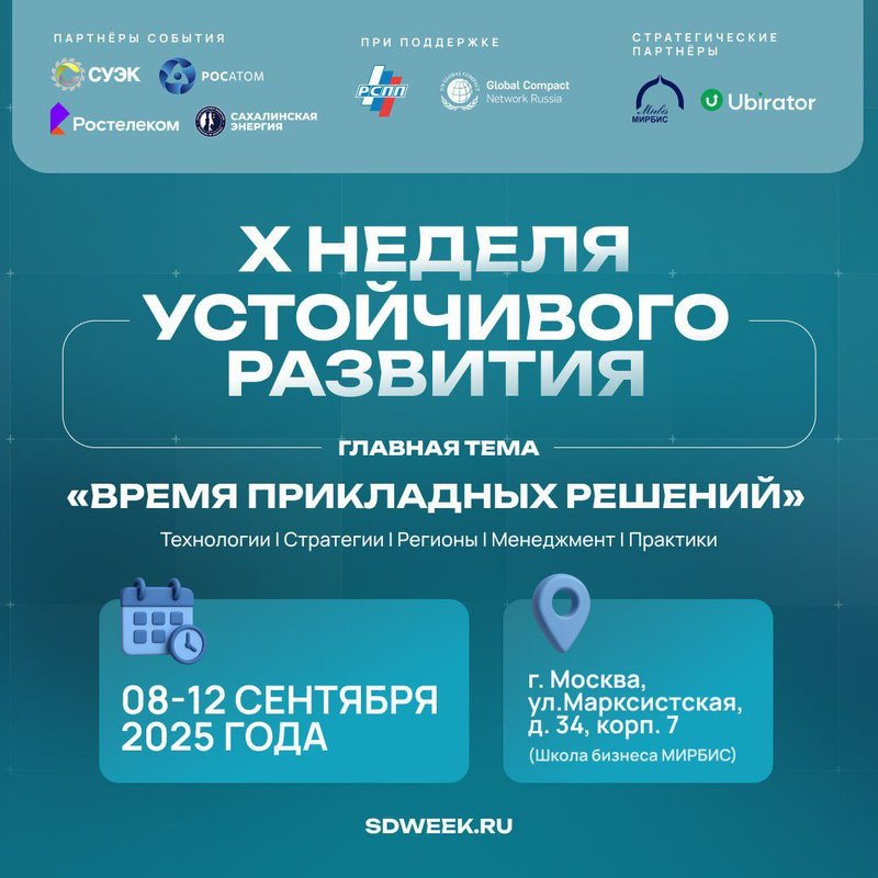 Курс на устойчивое развитие