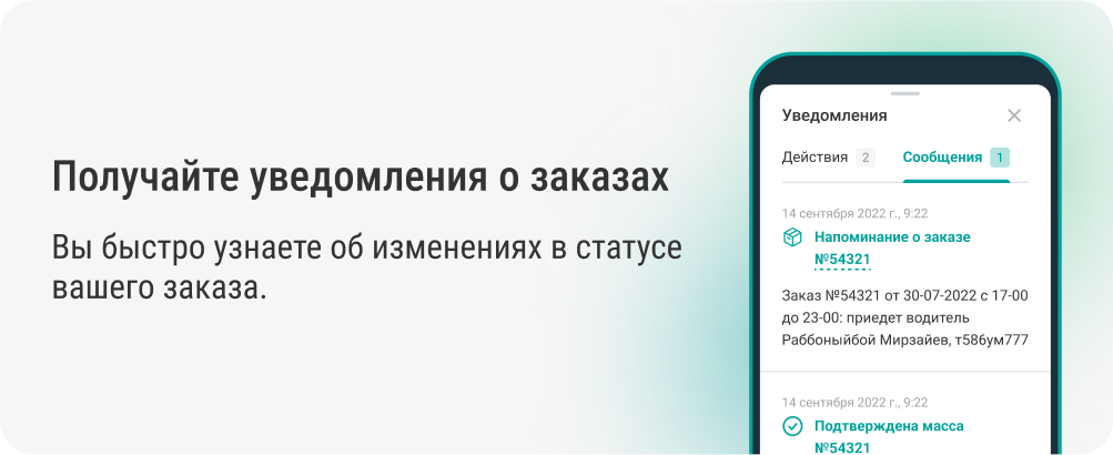 Получайте уведомления о заказах!