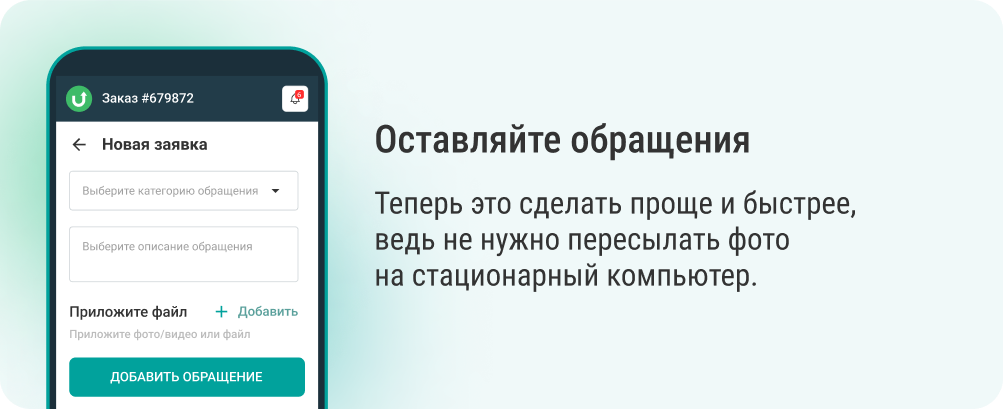 Оставляйте обращения!