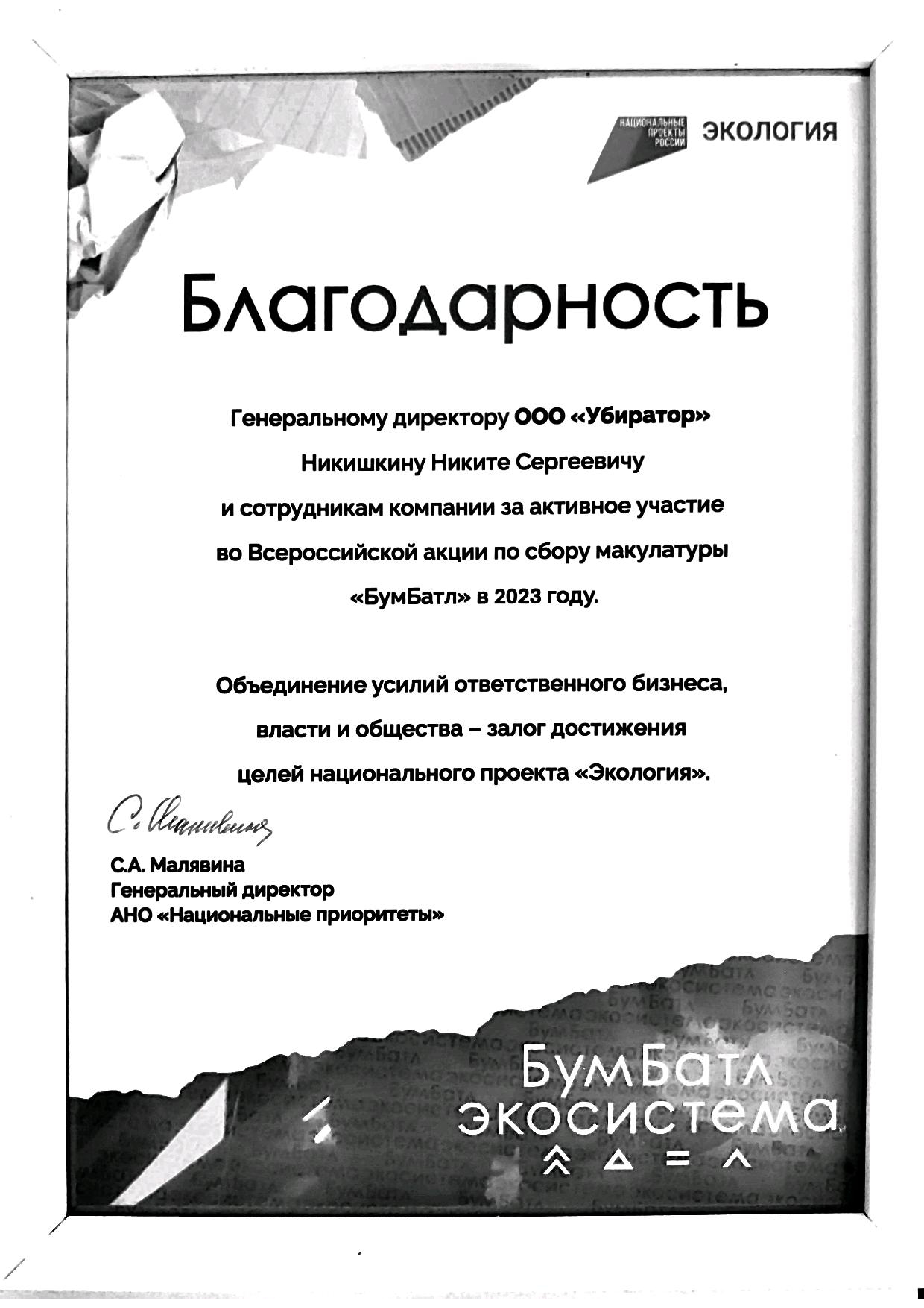 Благодарность Бумбатл 2023