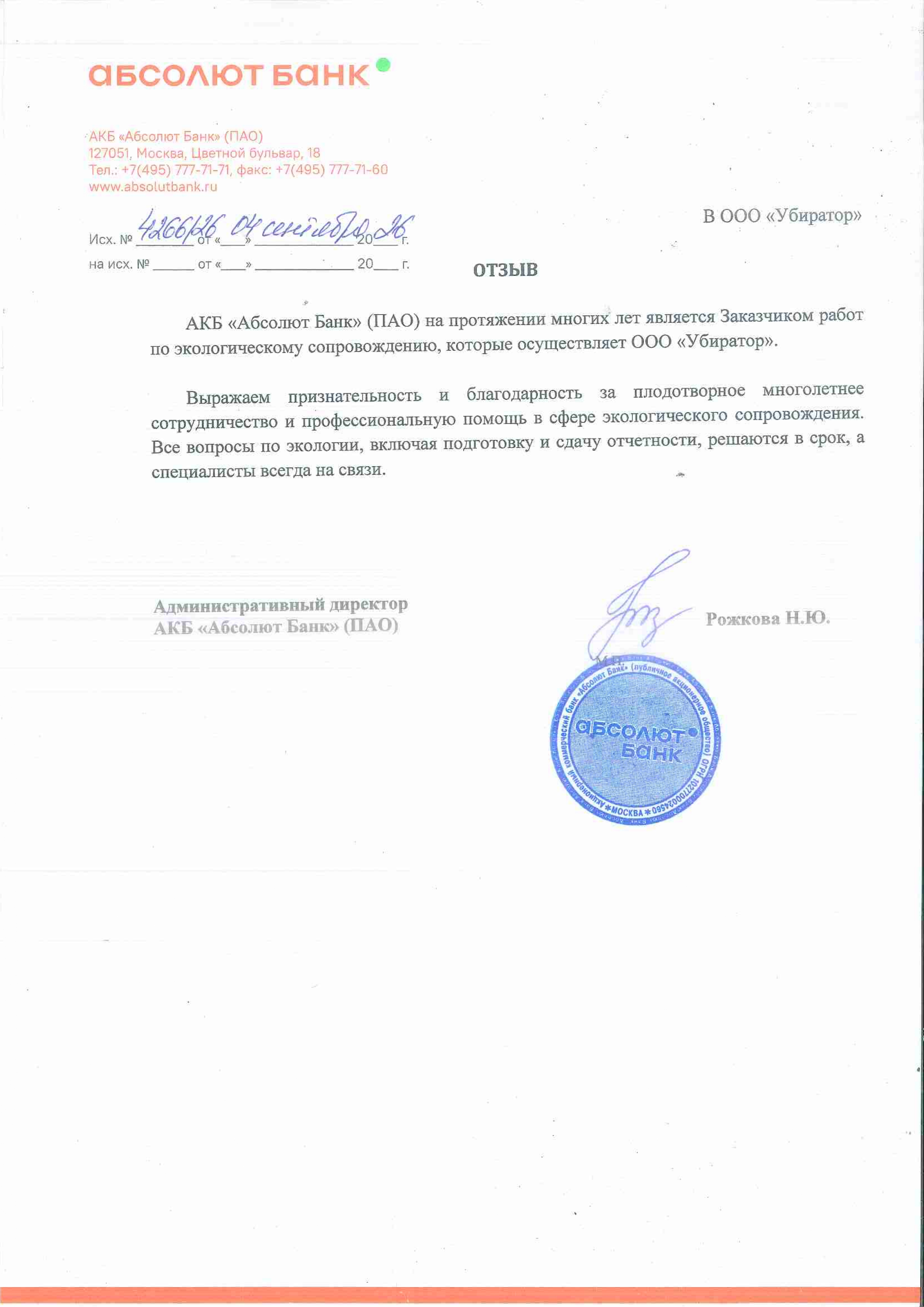 Отзыв Абсолют Банк