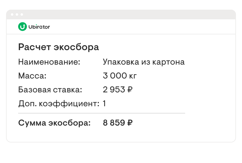 Формирование комплекта отчетности по расширенной ответственности производителя/импортера