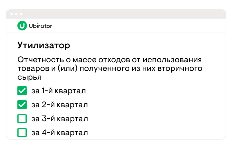 Ведение отчетности утилизатора
