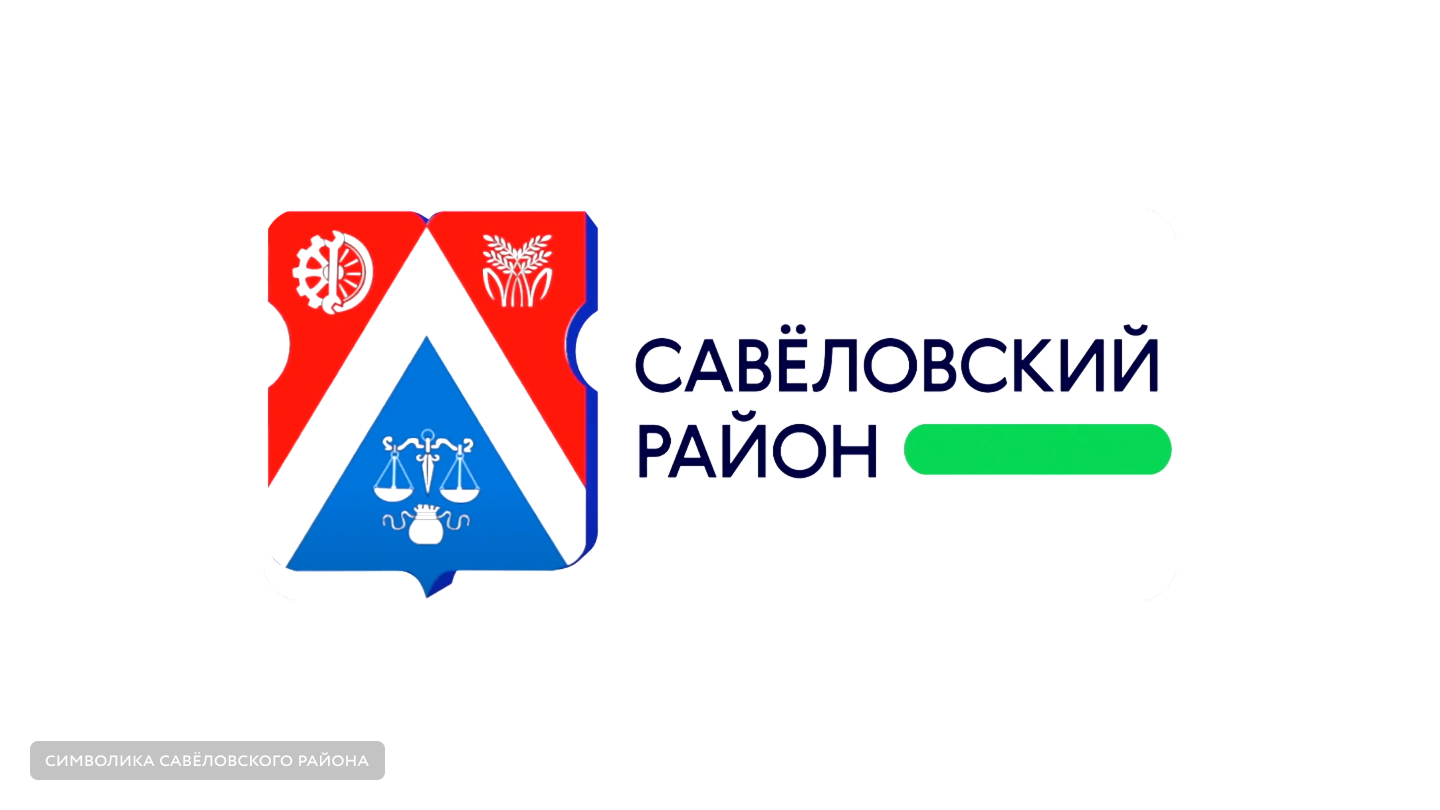 Символика Савёловского района Москвы