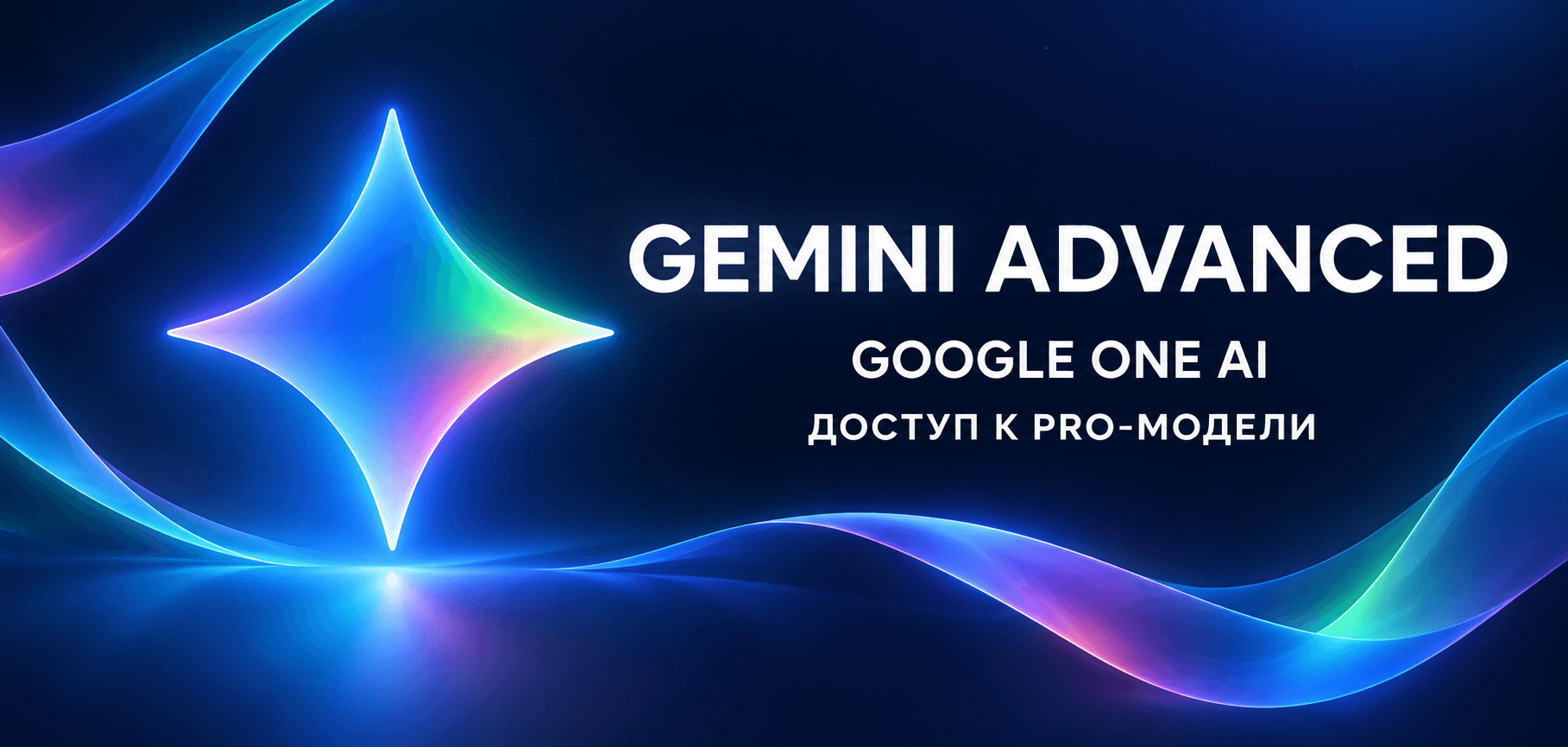 Gemini Advanced