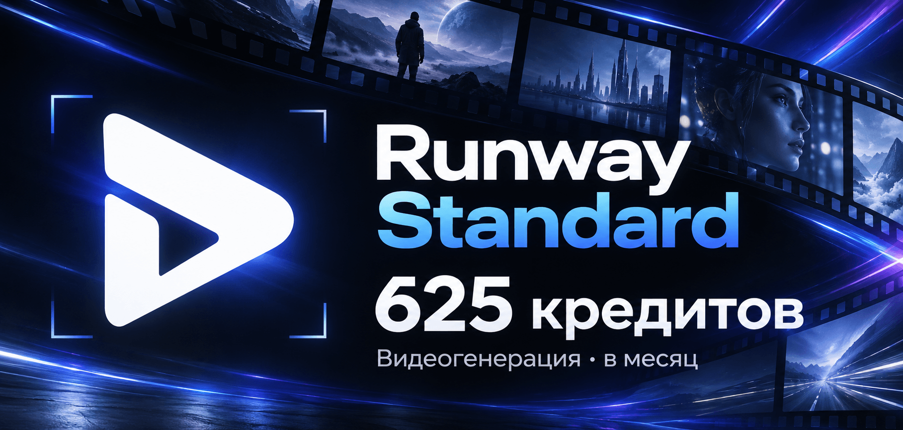 Runway Standard