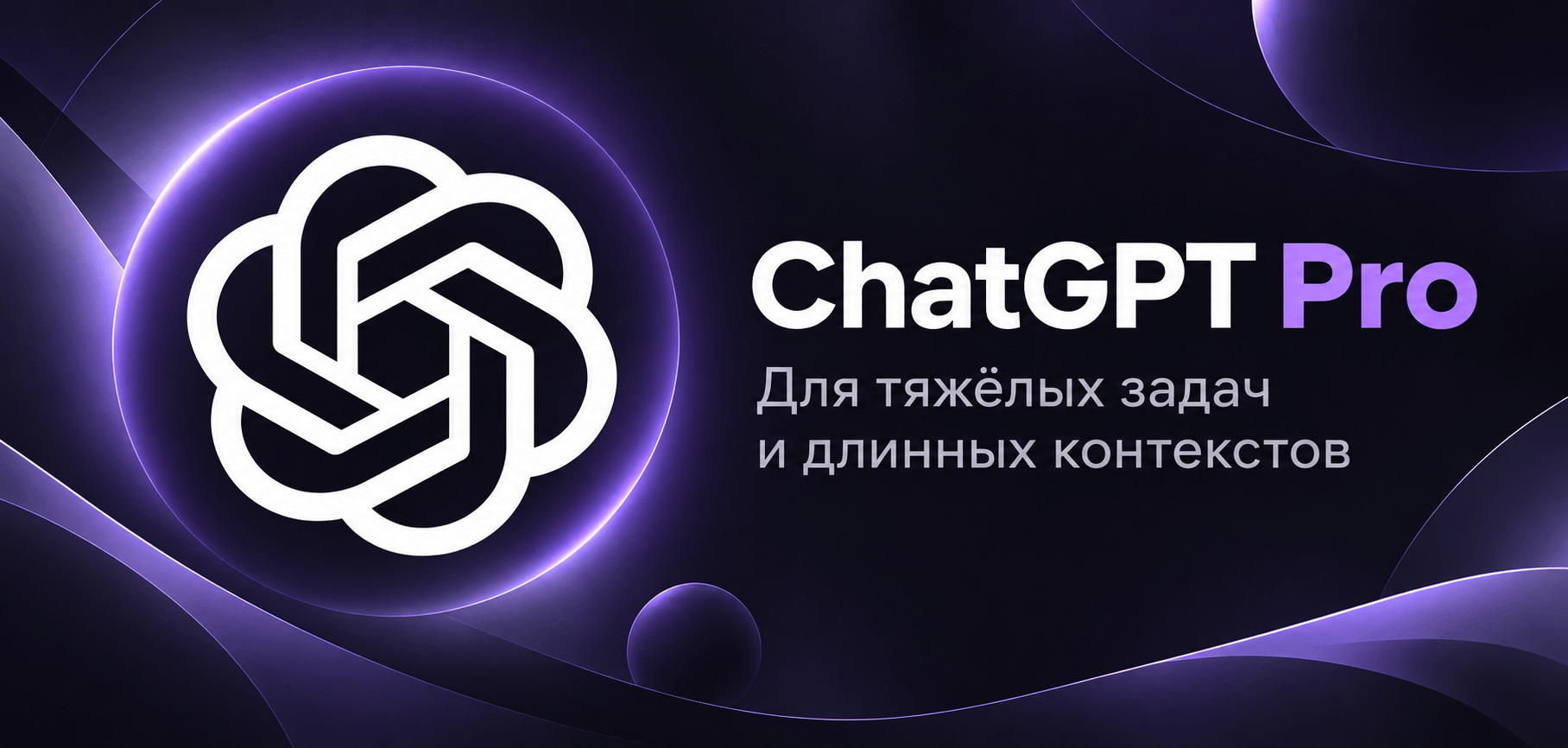 ChatGPT Pro
