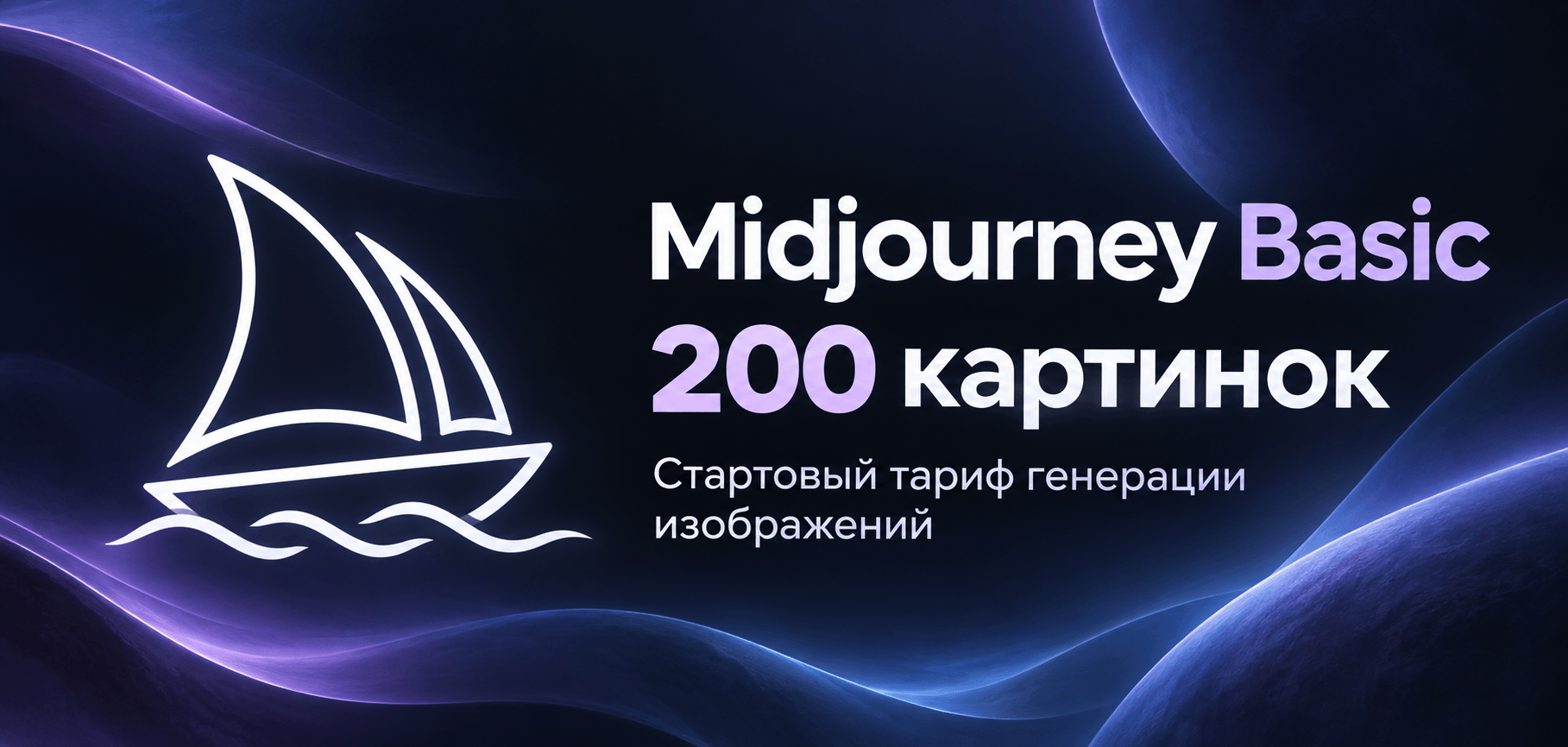 Midjourney Basic