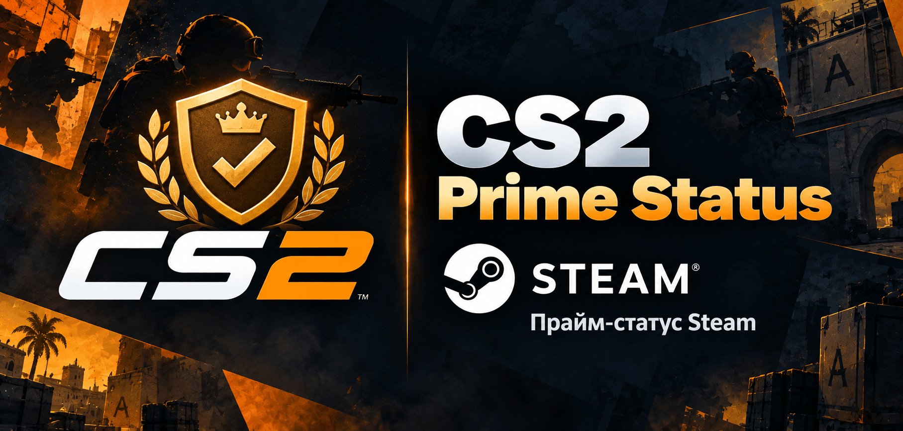 CS2 Prime Status
