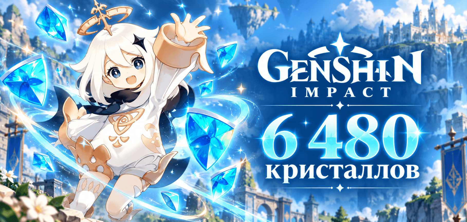 Genshin Impact 6 480 кристаллов