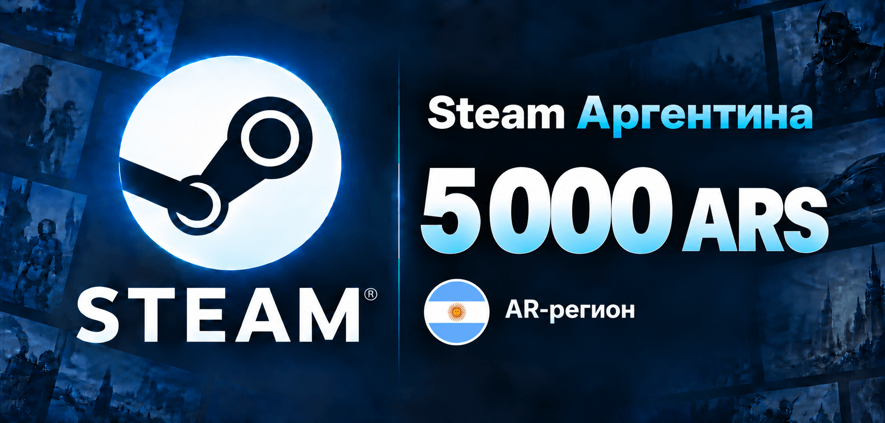 Steam Аргентина 5 000 ARS
