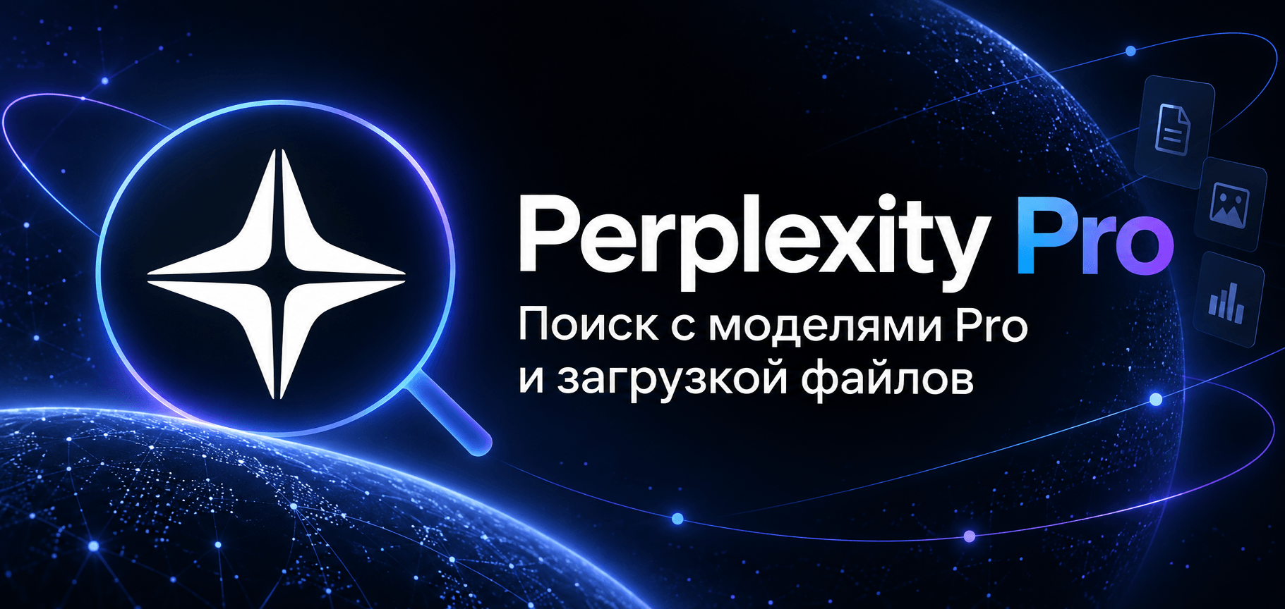 Perplexity Pro