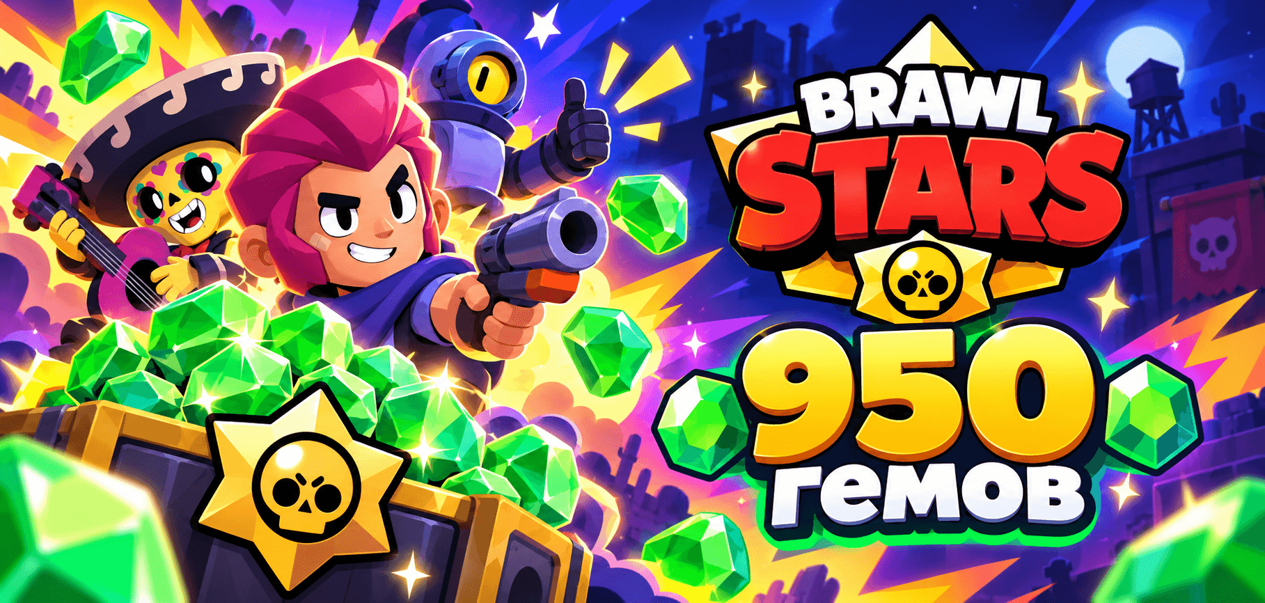 Brawl Stars гемы 950