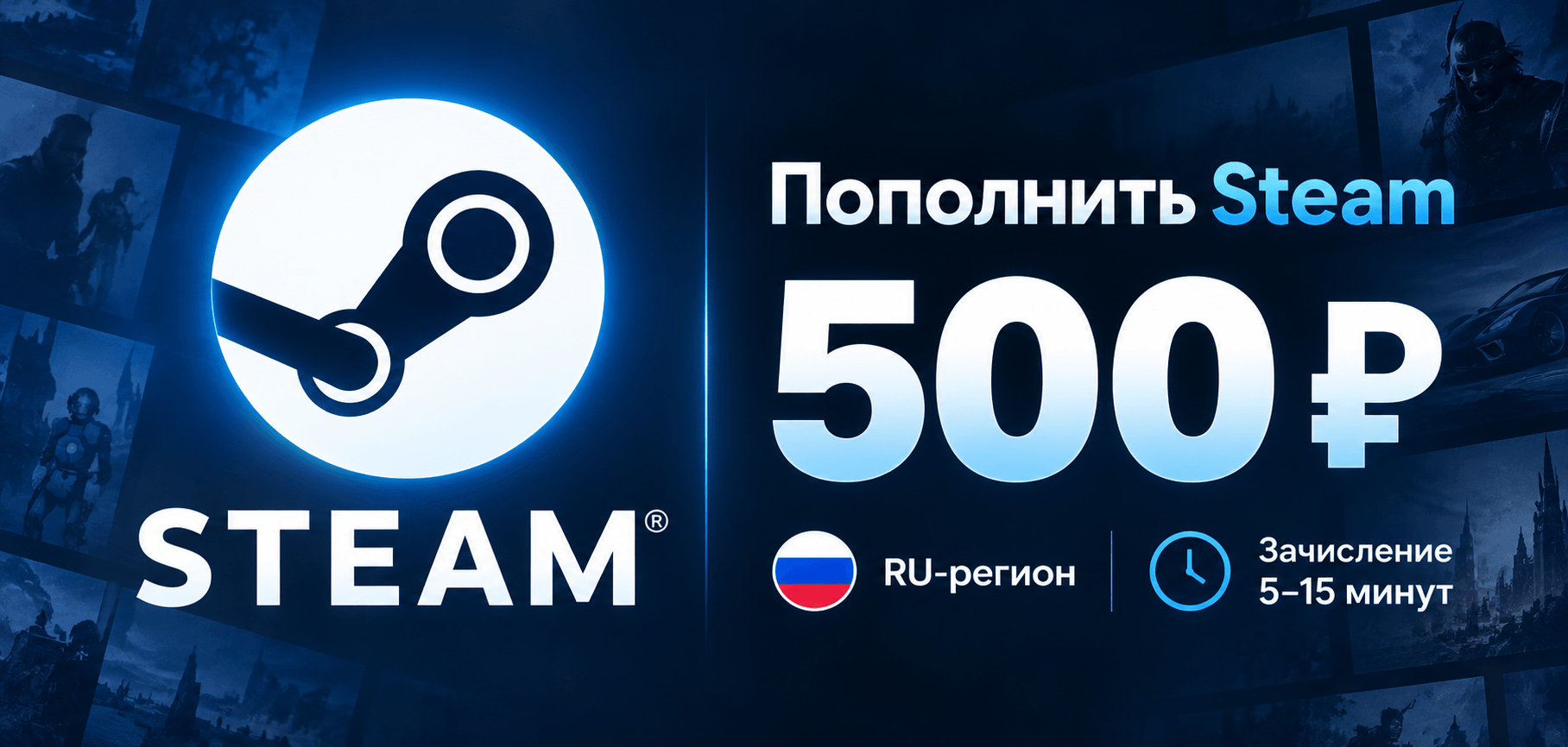 Steam 500 ₽