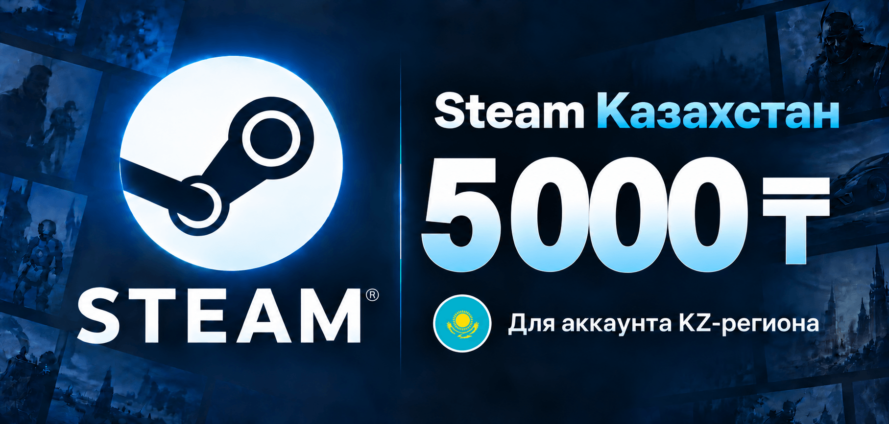 Steam Казахстан 5 000 ₸