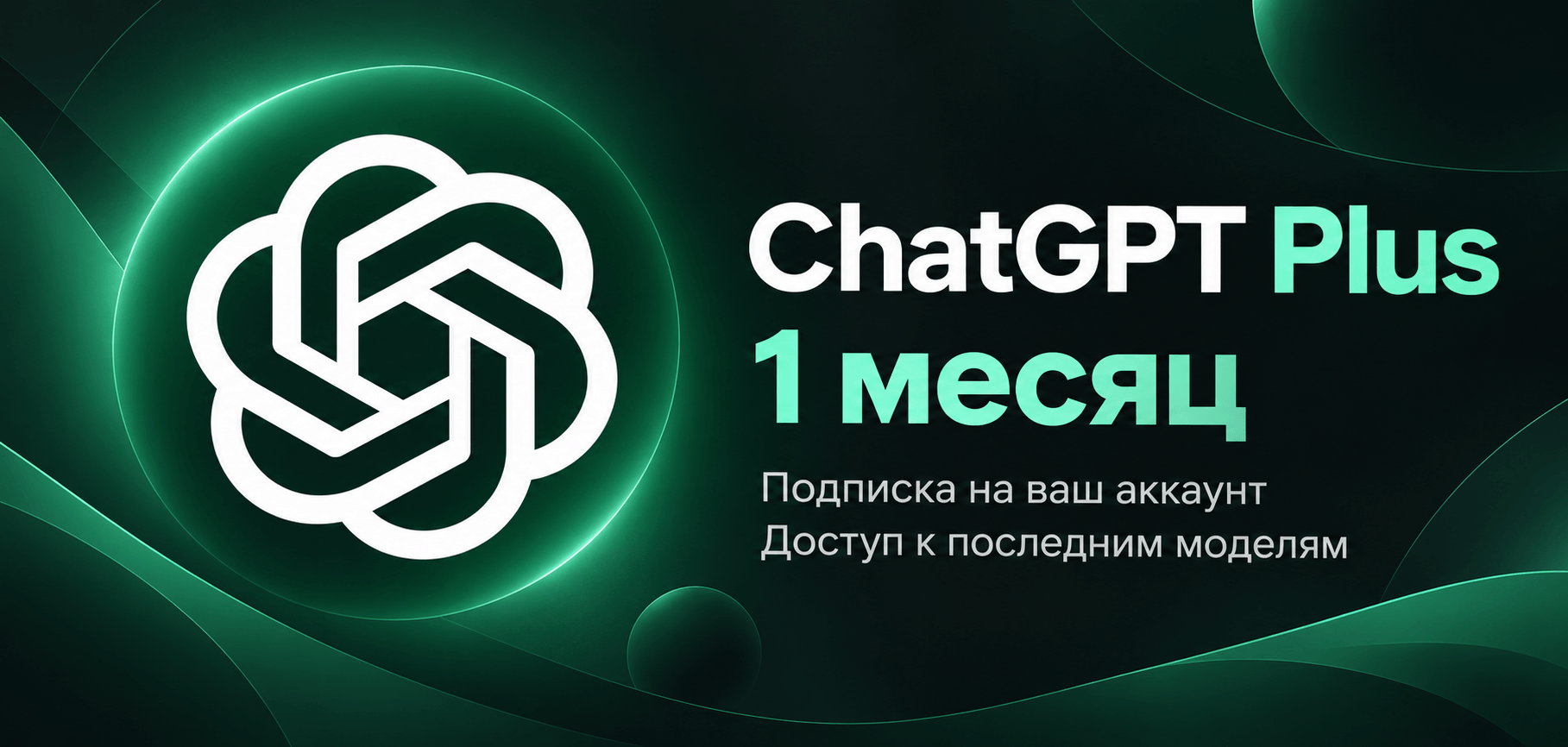 ChatGPT Plus