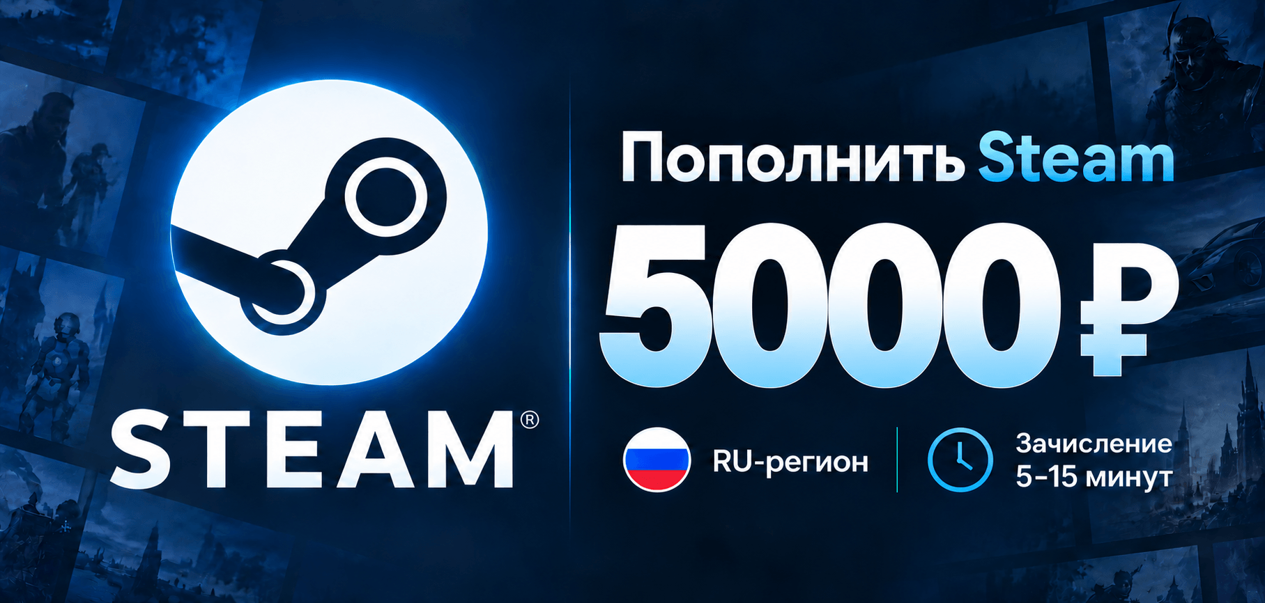 Steam 5 000 ₽